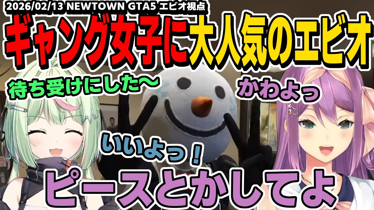 【NEWTOWN】バディを組んだ新人さんが猛者すぎて変な声が出るエビオ教官【エクスアルビオ/日向ましゅ/桜凛月/日ノ隈らん/にじさんじ/GTA5切り抜き】