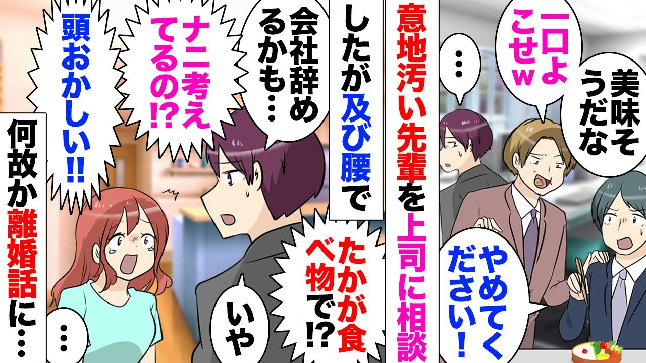 【漫画】先輩社員「うまそう！一口もーらい」他人の弁当を勝手につまみ食いする。注意したら「金欠なんだよ！」課長に報告しても逆ギレ「このままでは警察に通報する事になりますよ？」上司「それは困る！」→結果…