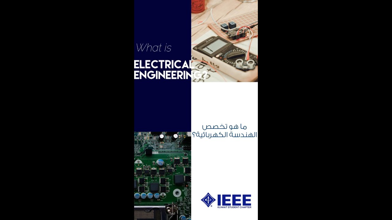 مجالات الهندسة الكهربائية