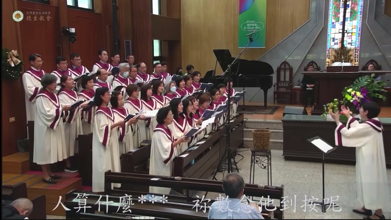 你名是何等尊貴榮耀  SATB 台語聖詩