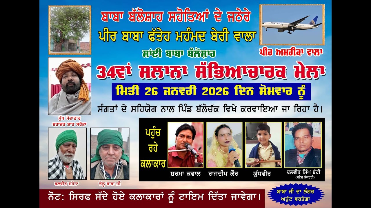 Baba Ballo shah ji pind ballochak salana jorh Mela 34va 26/1/2026 live  jinder photography9517372113
