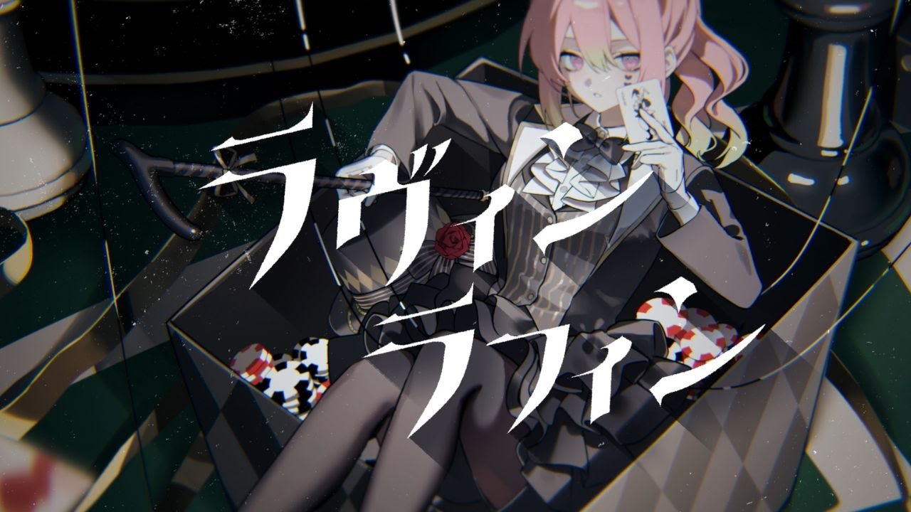 【オリジナル曲】ラヴィンラフィン【箱乃なかみ / VSinger】