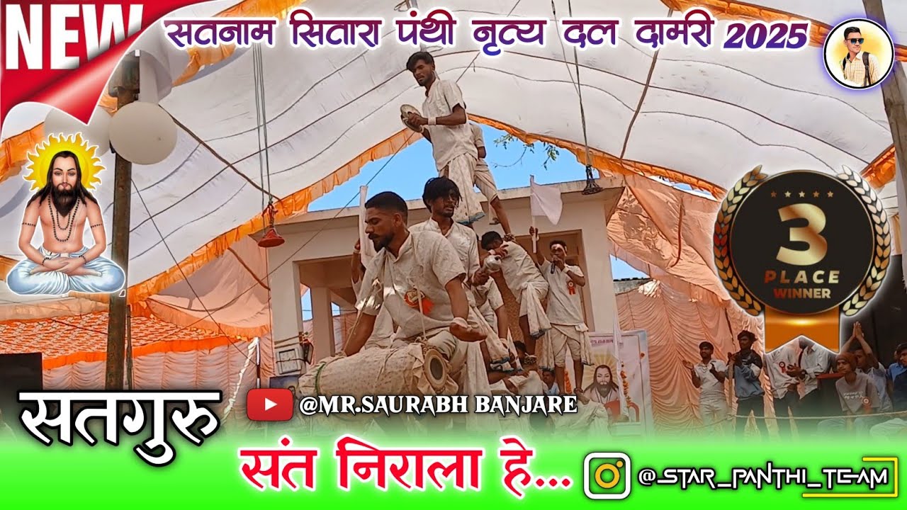 SATGURU SANT NIRALA HE‼️Panthi Dance Damri 2025‼️3rd Prize Winner‼️Stage - TenDuBhaTHa (MoHaRa)