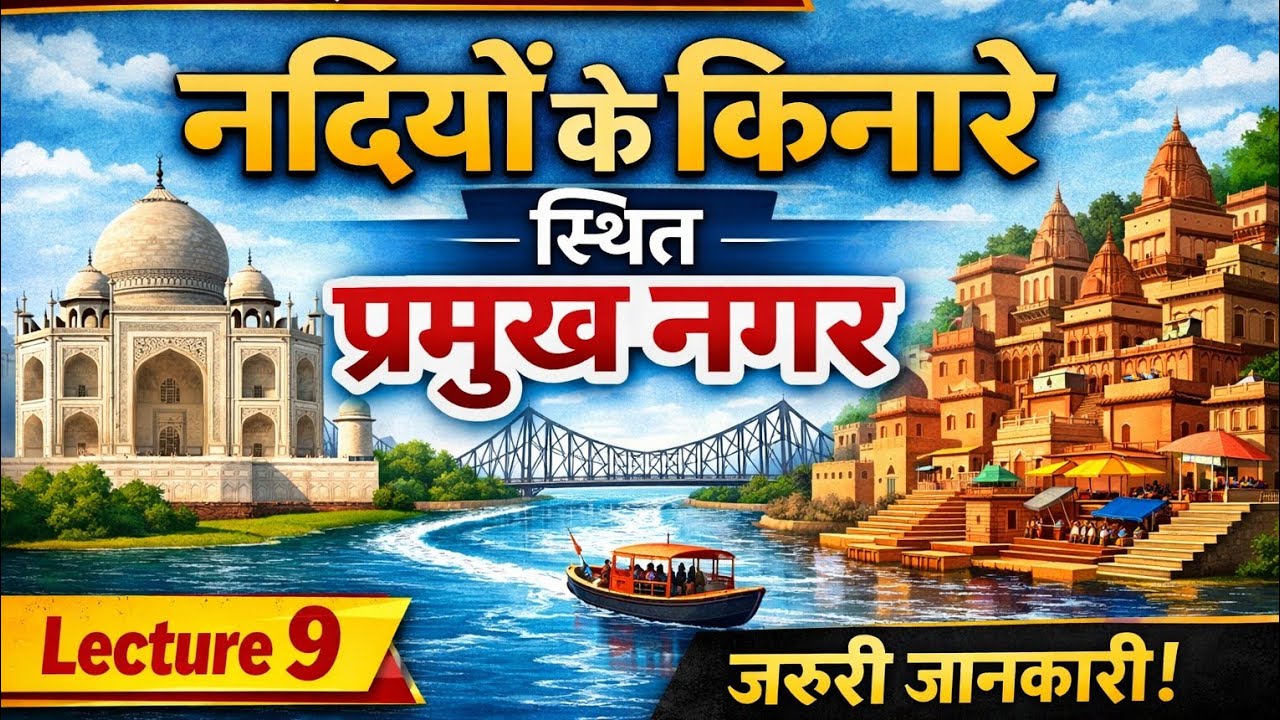 Lecture 9 - नदियों किनारे स्थित नगर