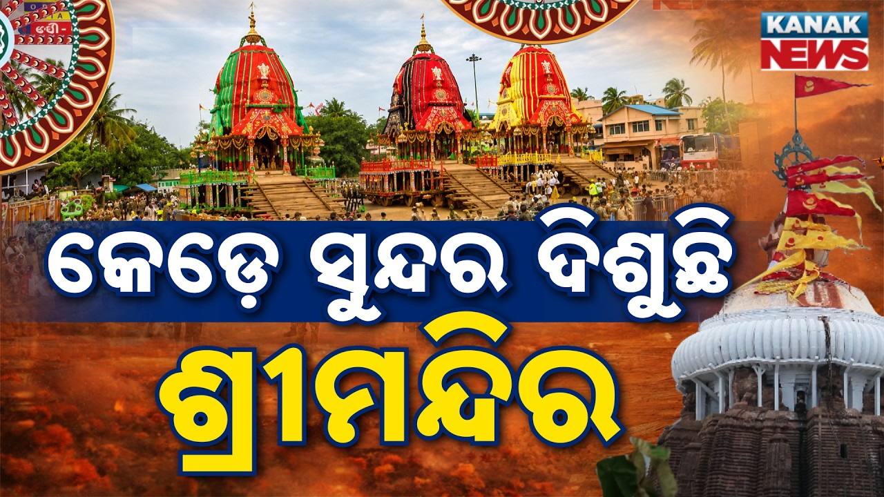 Huge Crowd in Puri for Bahuda Yatra | Devotees Await Lord Jagannath's Divine Darshan