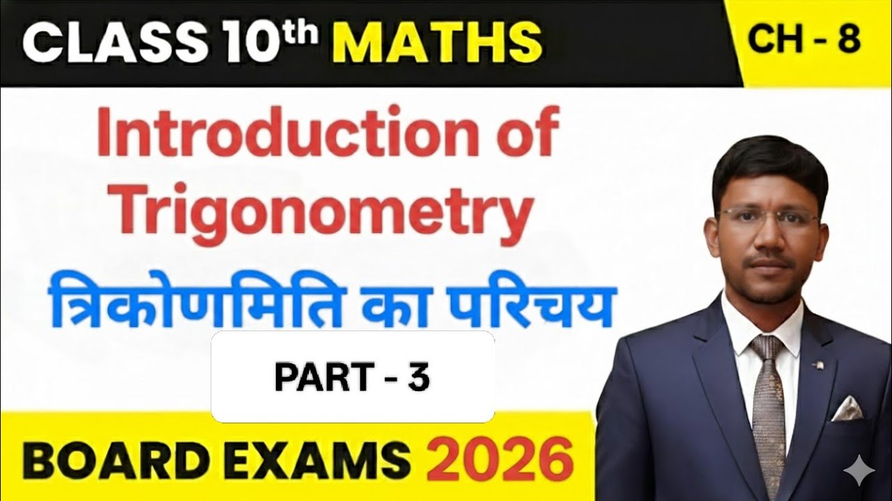 Trigonometry Introduction Class 10 | त्रिकोणमिति का परिचय | Class 10 Maths Chapter 8