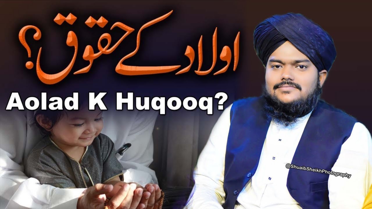 Aolad k Huqooq | Allama Ahmed raza qadri | Ramzan series 2026