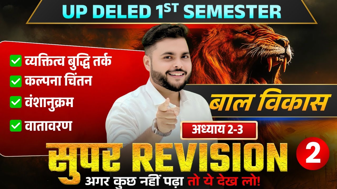 Up deled 1st semester bal vikas Marathon Class 2| deled 1st semester bal vikas class | Pathak satyam