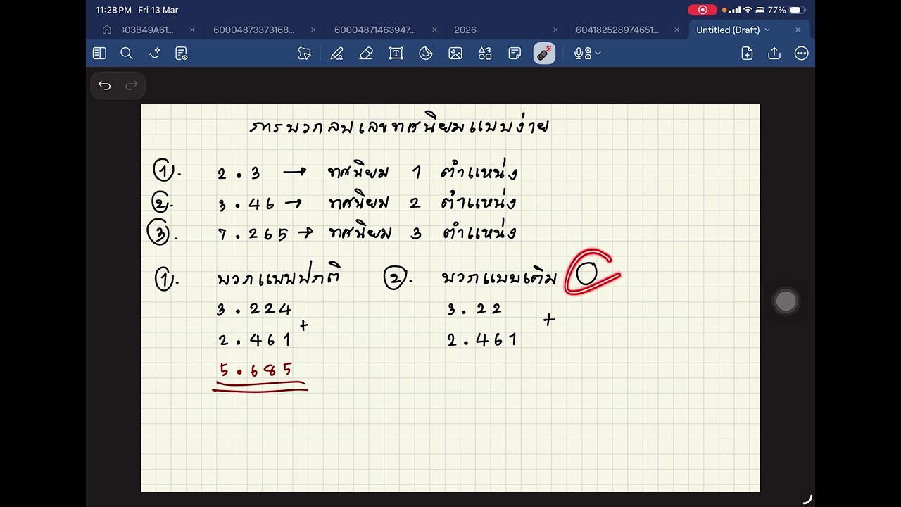 EP1 บวกลบเลขทศนิยมแบบง่าย