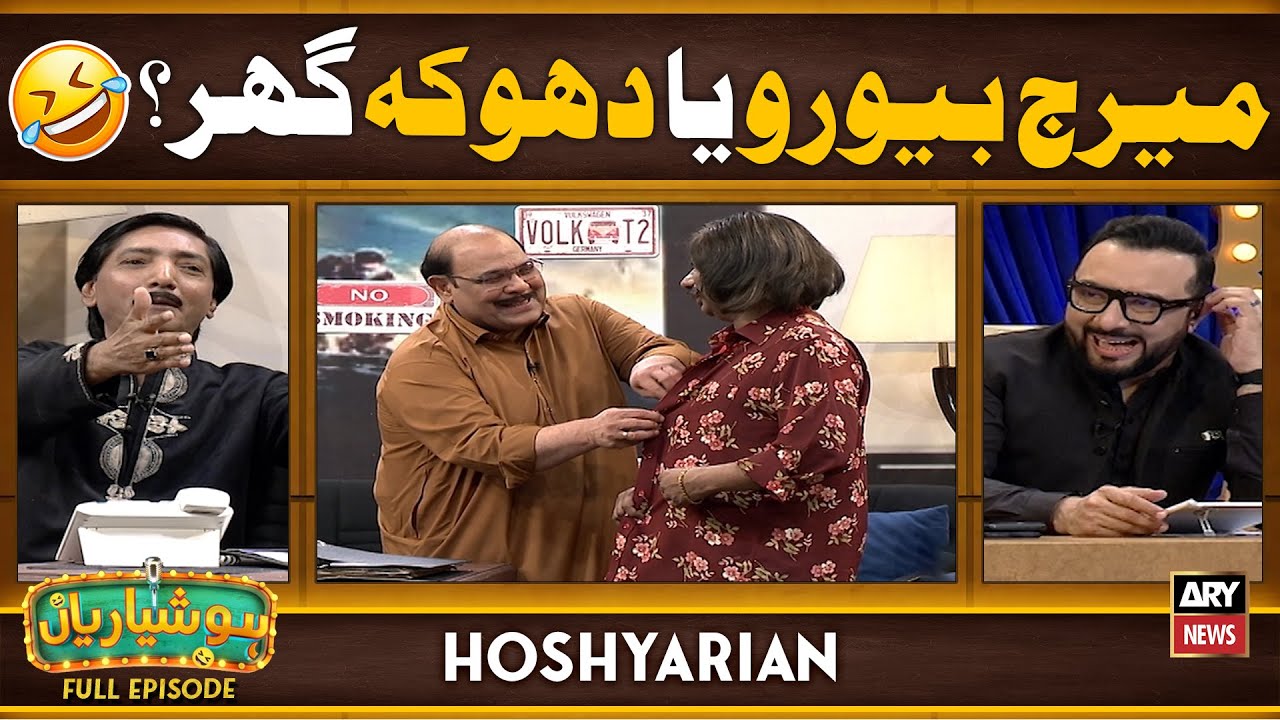 Hoshyarian | Rishta Expert ya Rishta Scam? 🤔😂 | Agha Majid | Haroon Rafique | Comedy Show