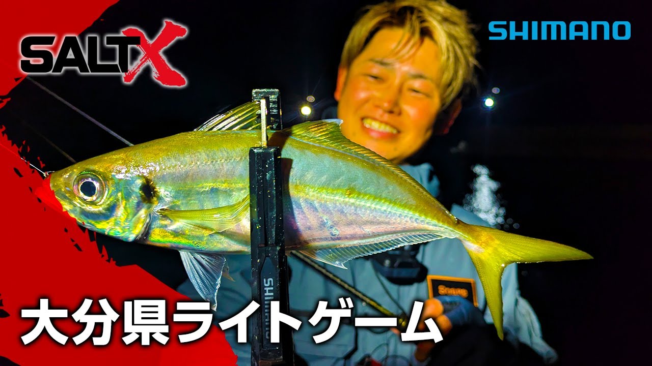 SALT X NO.51 大分県ライトゲーム