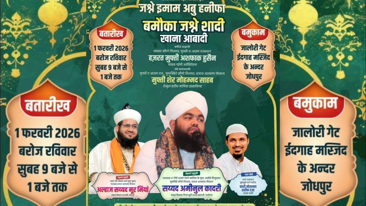 🔴Live जश्ने इमाम अबु हनीफा बमौका जश्ने शादी खाना आबादी || सय्यद अमीनुल कादरी साहब & सय्यद नूर मियां