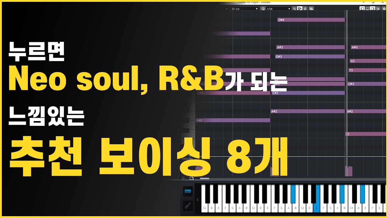 느낌있는 추천 코드 보이싱 8개. 누르면 Neo-Soul, R&B 이되는 보이싱