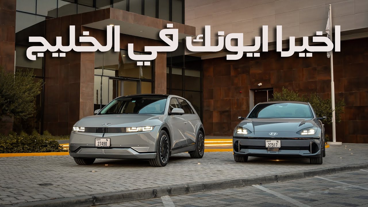 الفرق بين ايونك 5 وايونك 6 وتجربة اولية