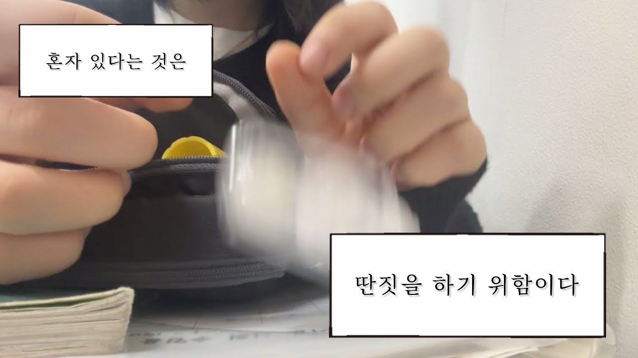 기말고사 D-5 ASMR