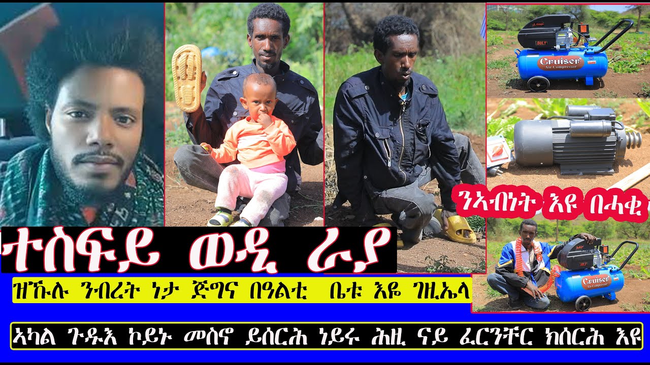 ሙሉእ ናይ ሰራሕቲ ዕንፀይቲ 