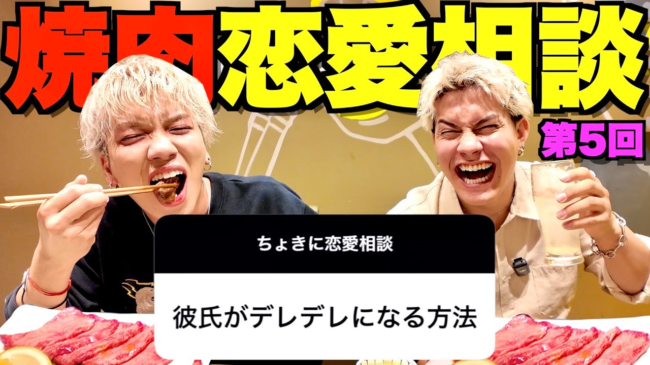 高級焼肉と酒をカマしながら恋愛相談に答えたらアイツの性癖が終わってたwww