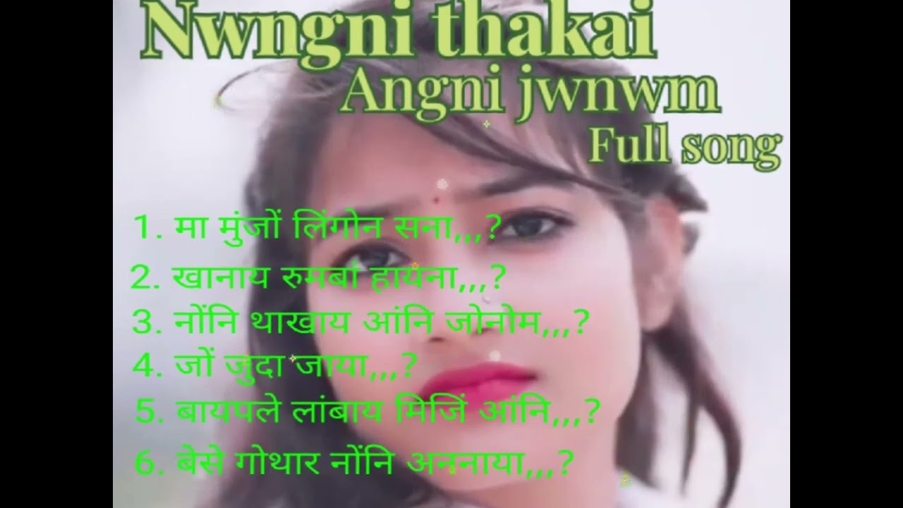 #old#bodo#full#song Nwngni Thakai Angni Jwnwm🙏🙏🙏 ///