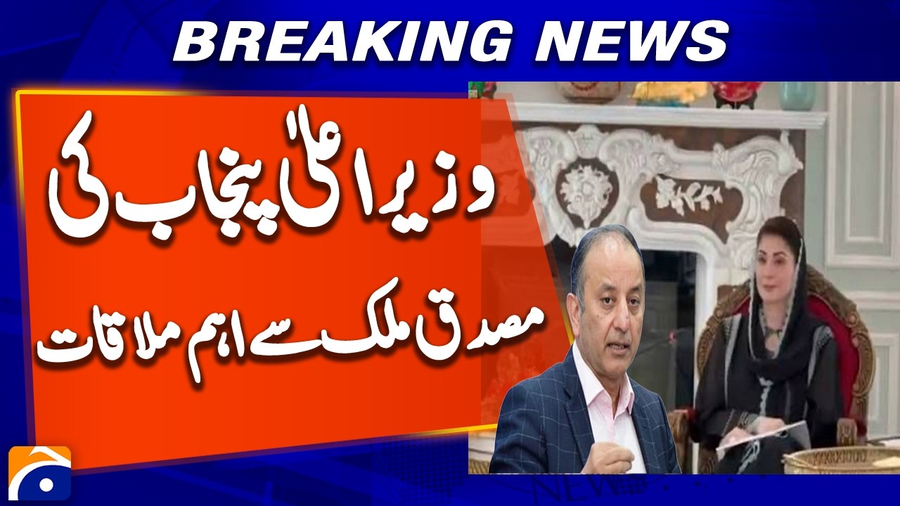 Punjab Chief Minister Holds Important Meeting With Musadik Malik | Key Decisions Expected