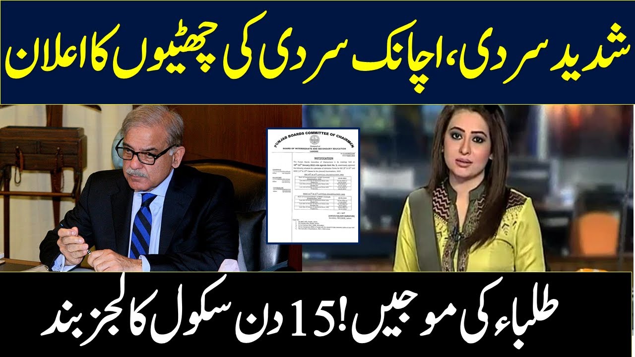 Big Decision | Schools Closed News | Winter Vacations 2022 Punjab | Winter Vacations Kpk | Vacations