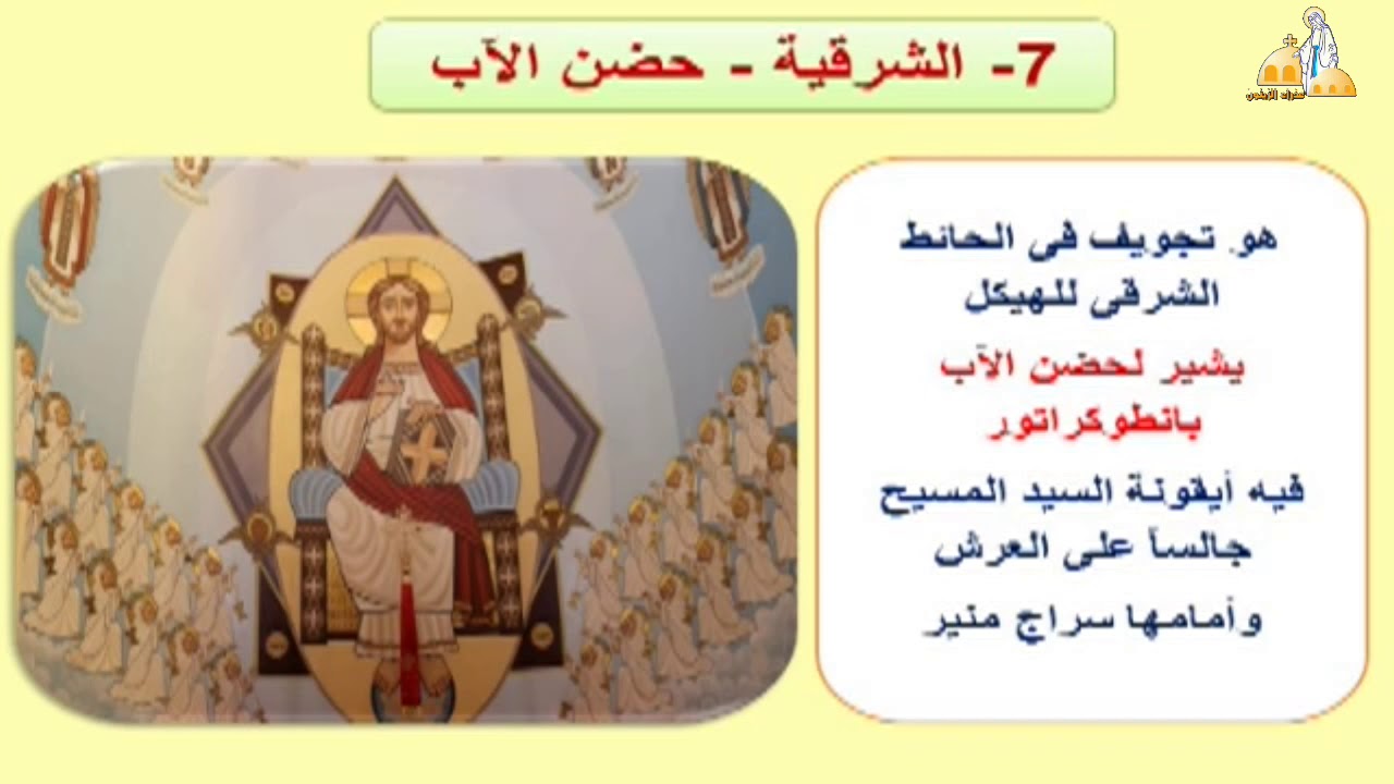 الكنيسة ومشتملتها- القس يوسف فؤاد- اجتماع اعداد خدمة- 13-1-2021