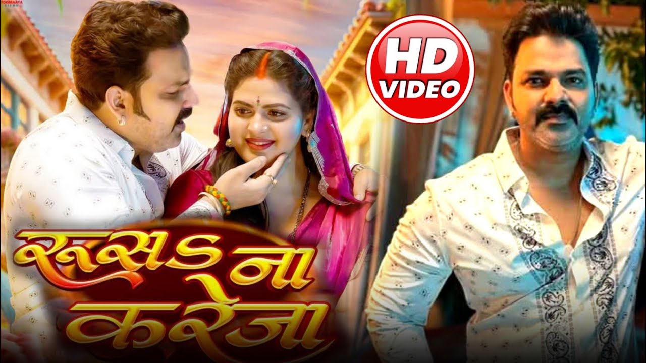 Rusa Na Kareja ( रूसा ना करेजा ) -New Video Song | Pawan Singh | Shilpi Raj