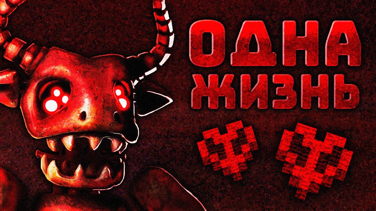 Case Animatronics 2, но у меня одна жизнь на все эпизоды...