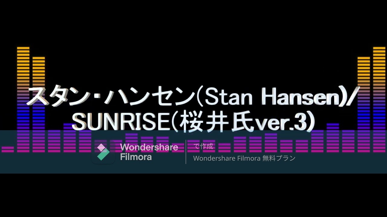 【プロレス】リクエスト(request) スタン・ハンセン(Stan Hansen)選手、入場曲(Entrance Theme)/SUNRISE(桜井氏ver.3)