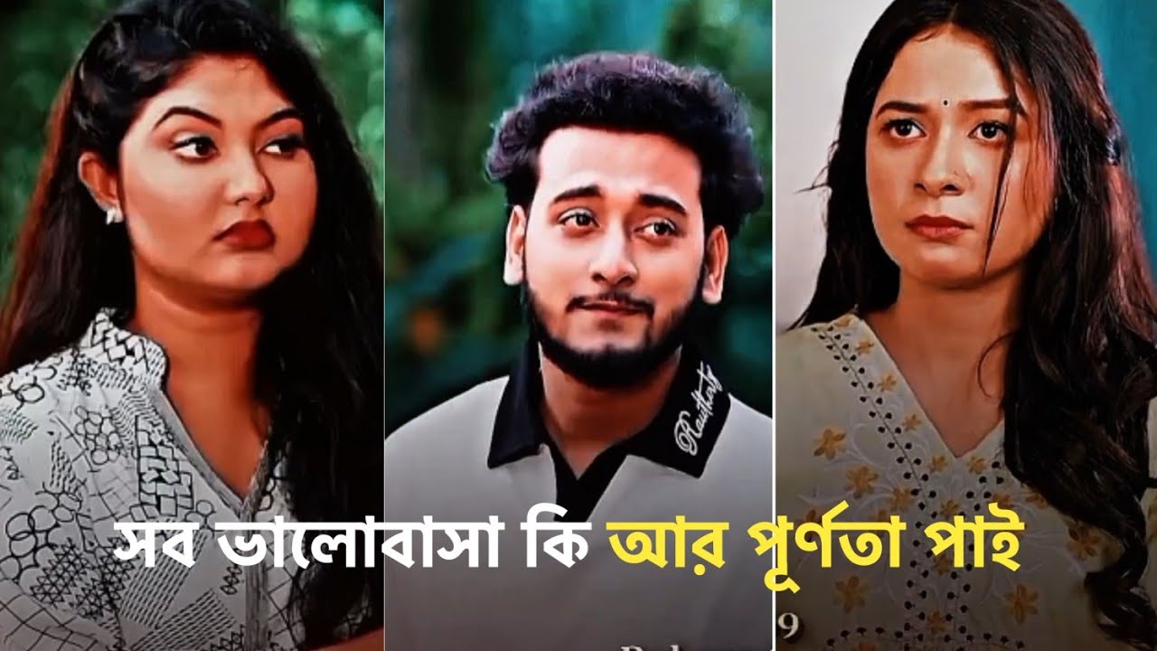 💔 &ldquo;সব ভালোবাসা কি আর পূর্ণতা পায়?&rdquo; Miraz Khan | Nusrat Ispriha | Afrina Rup | Bangla Natok 2025 