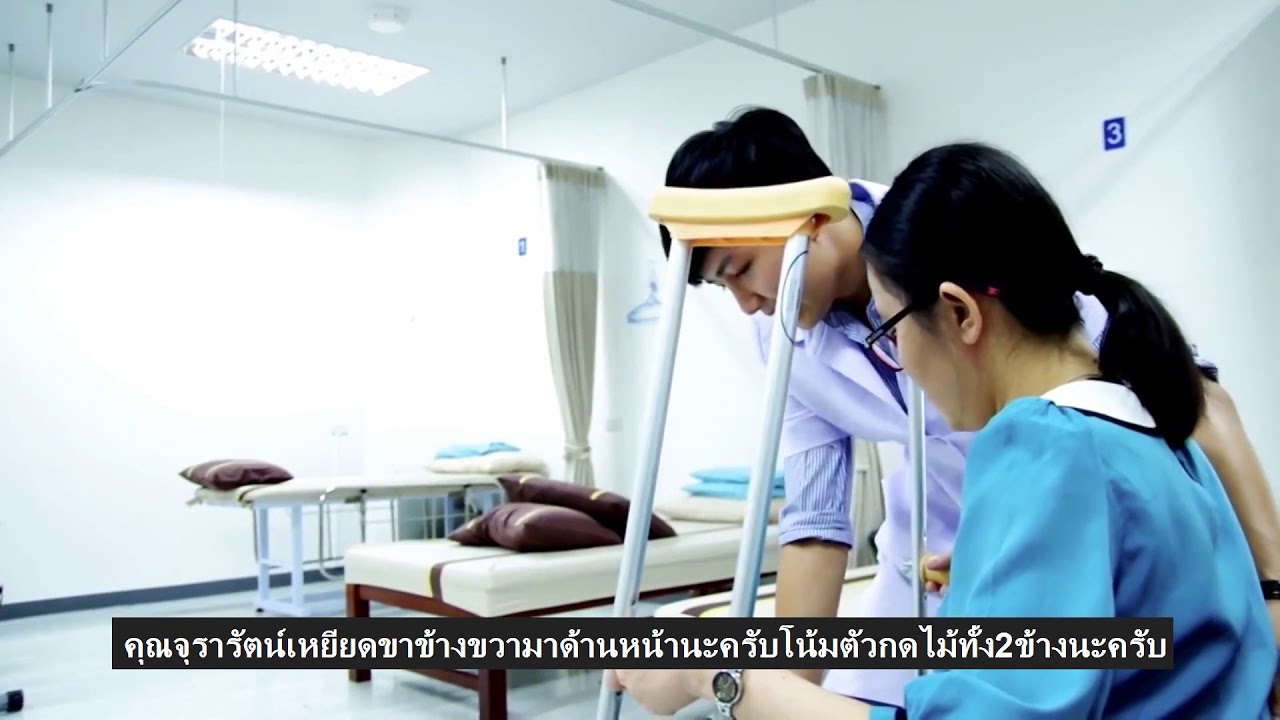 สาธิตการฝึกเดินด้วยไม้ค้ำยัน