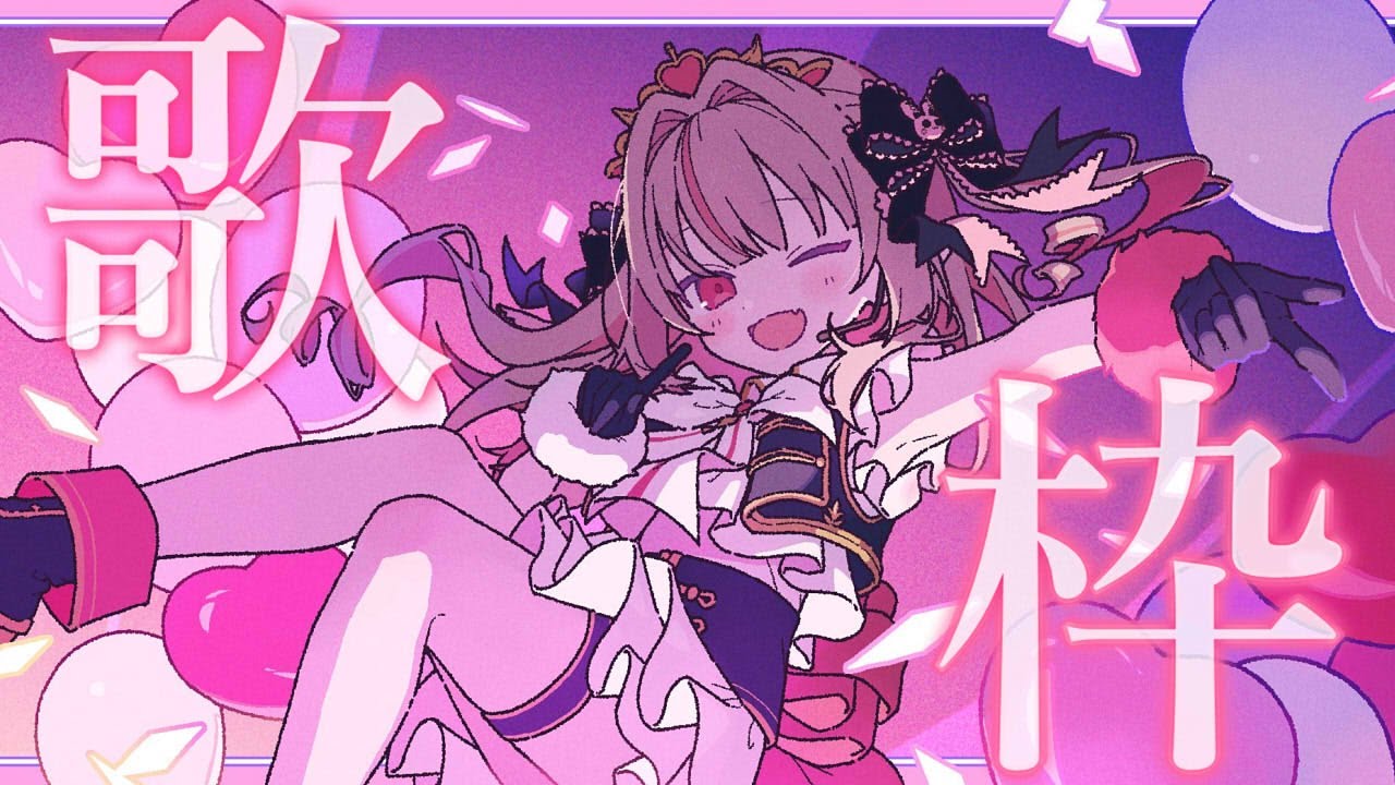 〖歌枠〗⋆⸜ #魔界ノりりむ生誕祭2024 ⸝⋆〖にじさんじ￤魔界ノりりむ〗