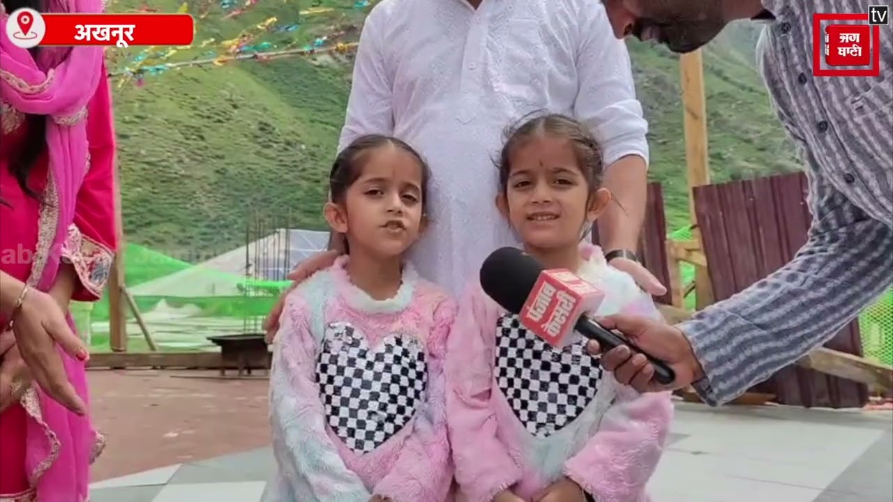 श्री मचैल माता यात्रा : नन्हीं भक्तों सांवि और जान्वी के भजन ने जीता सबका दिल, सुने LIVE