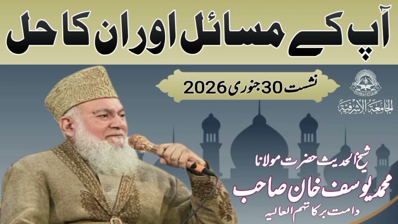 Aap ke masail aur un ka hall 30 January 2026 ! Hazrat maulana Muhammad yousuf khan sb jamia asharfia