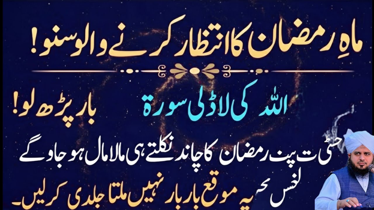 Mah e Ramzan Ki Aamad _ Istaqbal e Ramzan Bayan _ Ramzan Ki Tayari Ka Behtareen Tariqa  peer ajmal