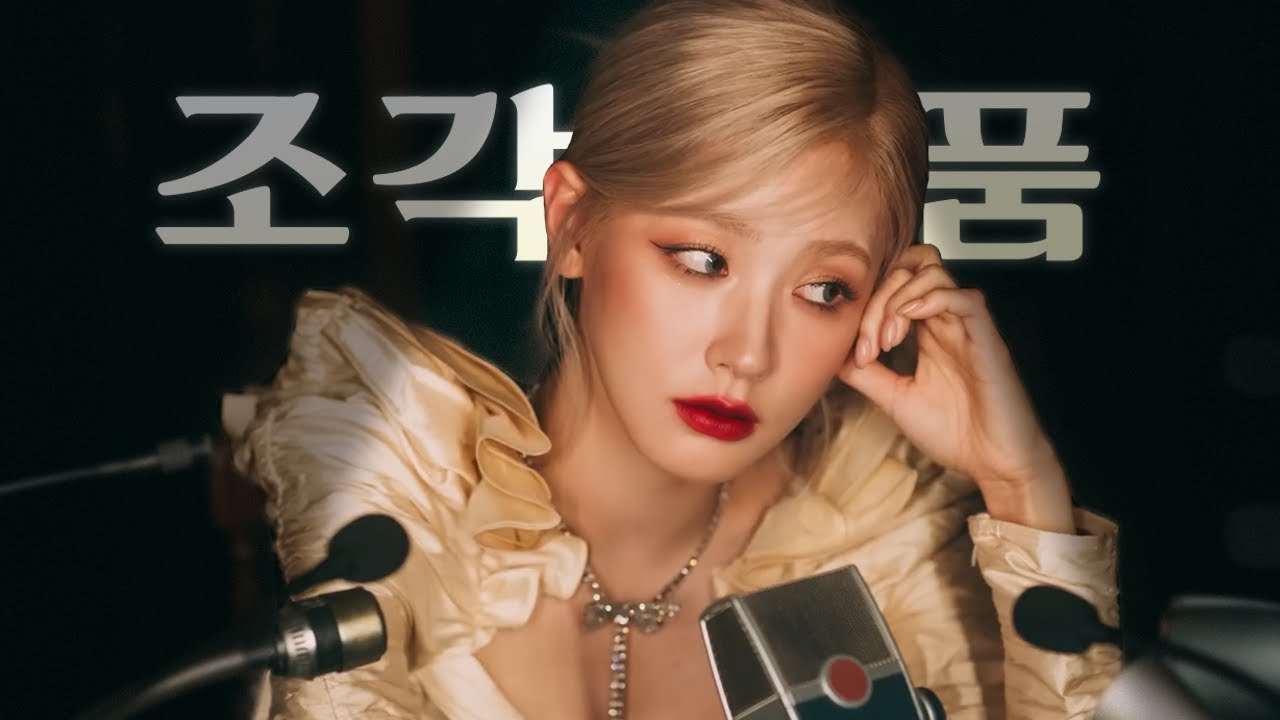 조각품 Fan M/V