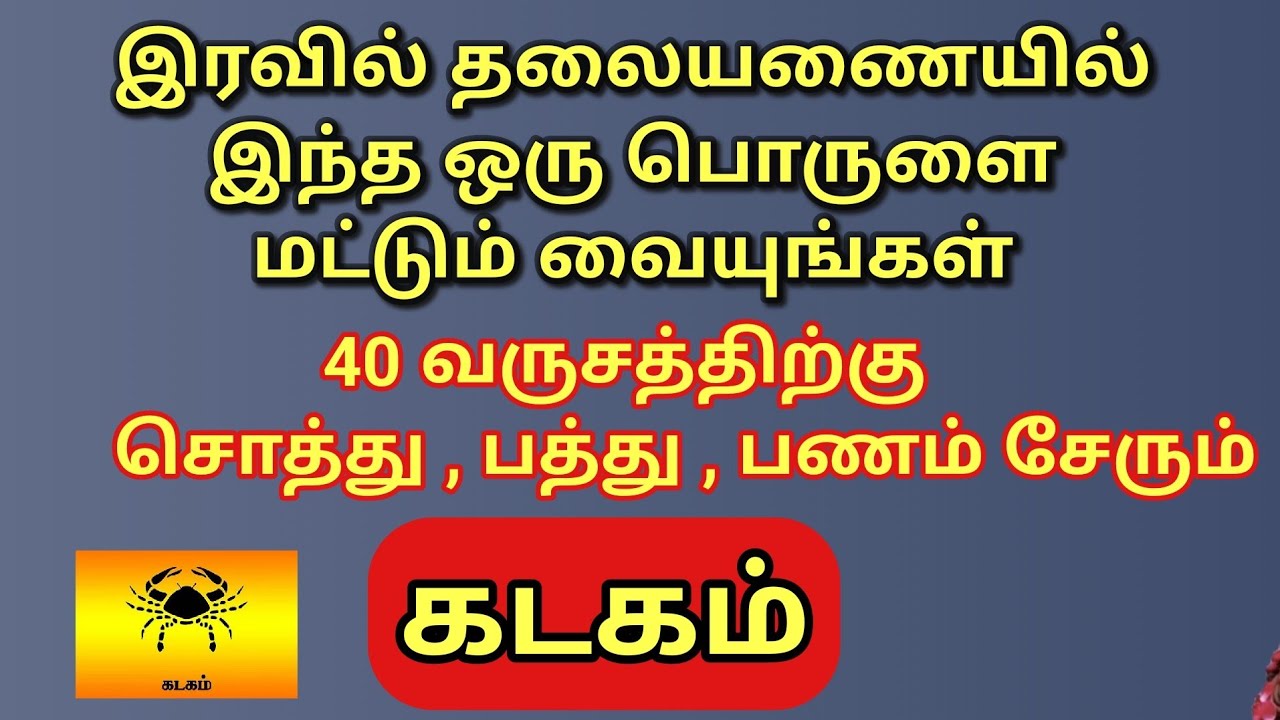 இந்த ஒரு பொருளை இரவில் தலையணையில் வையுங்கள் | #தாந்திரீகபரிகாரங்கள் | 40 வருசத்திற்கு பணம் வரும்