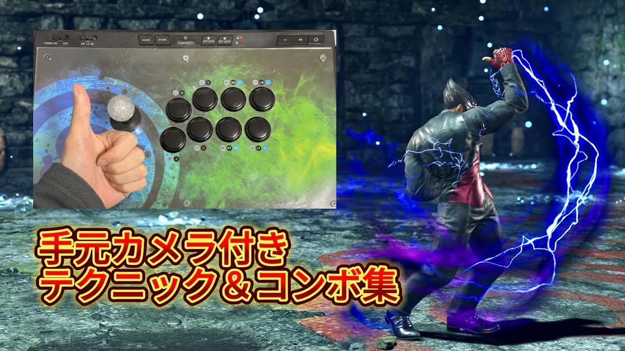 【見て学ぶ】一八 テクニック＆コンボ集 手元付き  鉄拳8 カズヤ