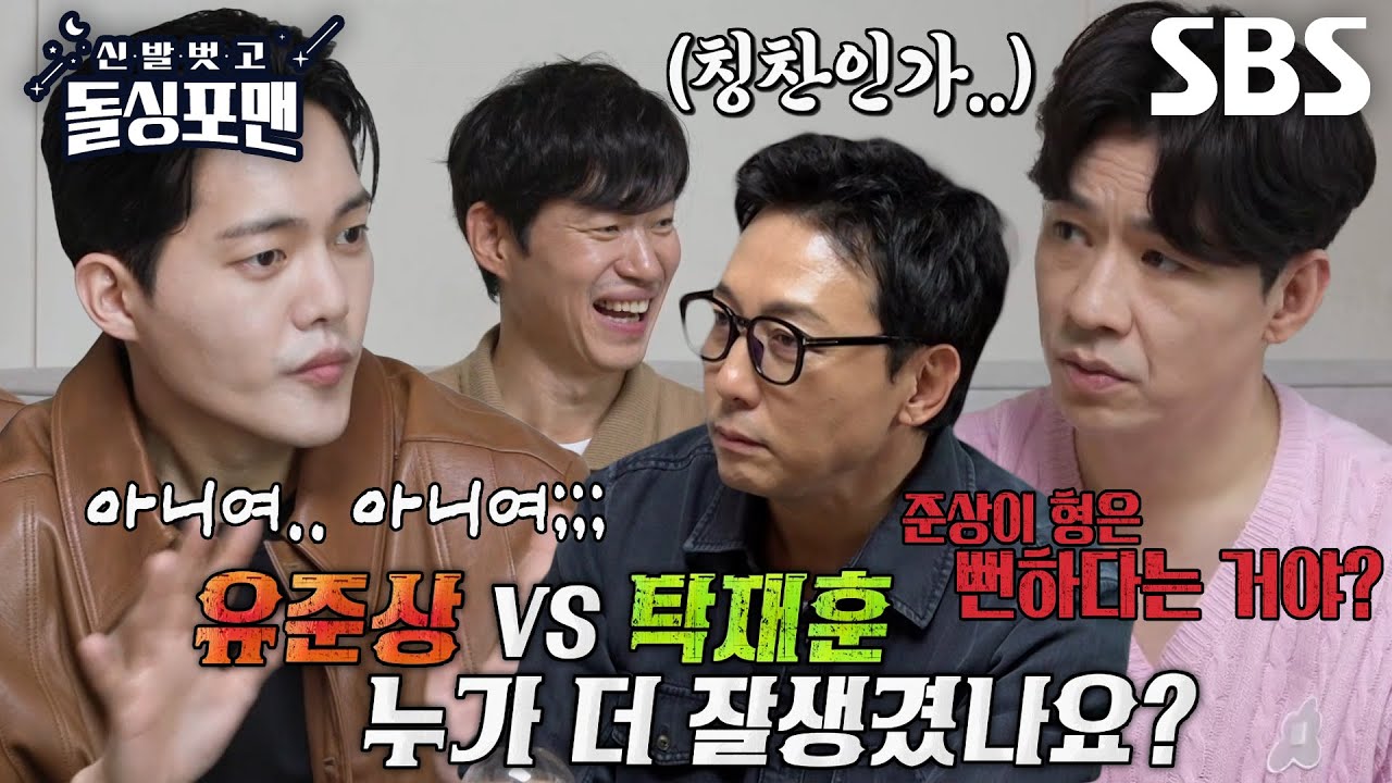 &ldquo;그게 아니라..&rdquo; 김건우, 유준상 VS 탁재훈 외모 대결에 진땀↘