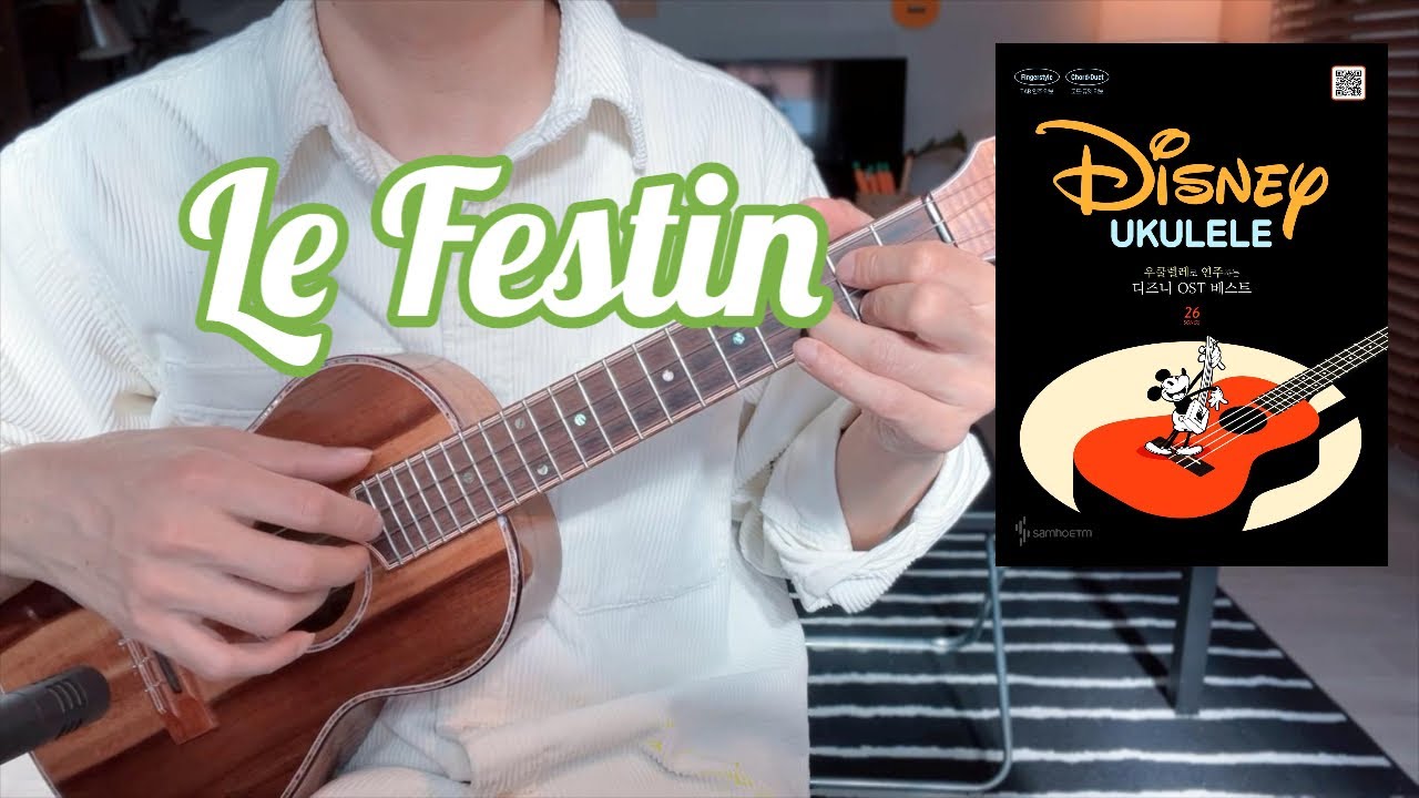 [우쿨렐레 디즈니 OST 베스트] Le Festin - 라따뚜이 Ratatouille OST
