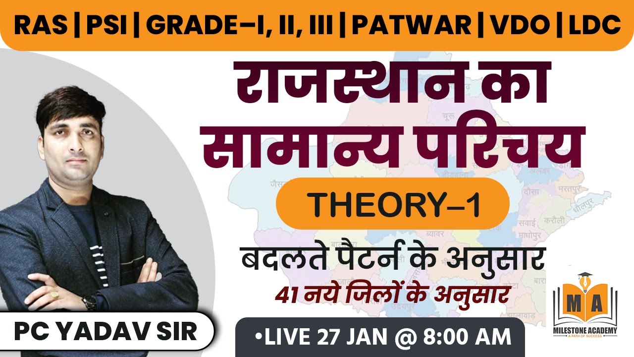 राजस्थान का सामान्य परिचय | Theory-1 | 41 जिलों के अनुसार | RAS Patwar Live