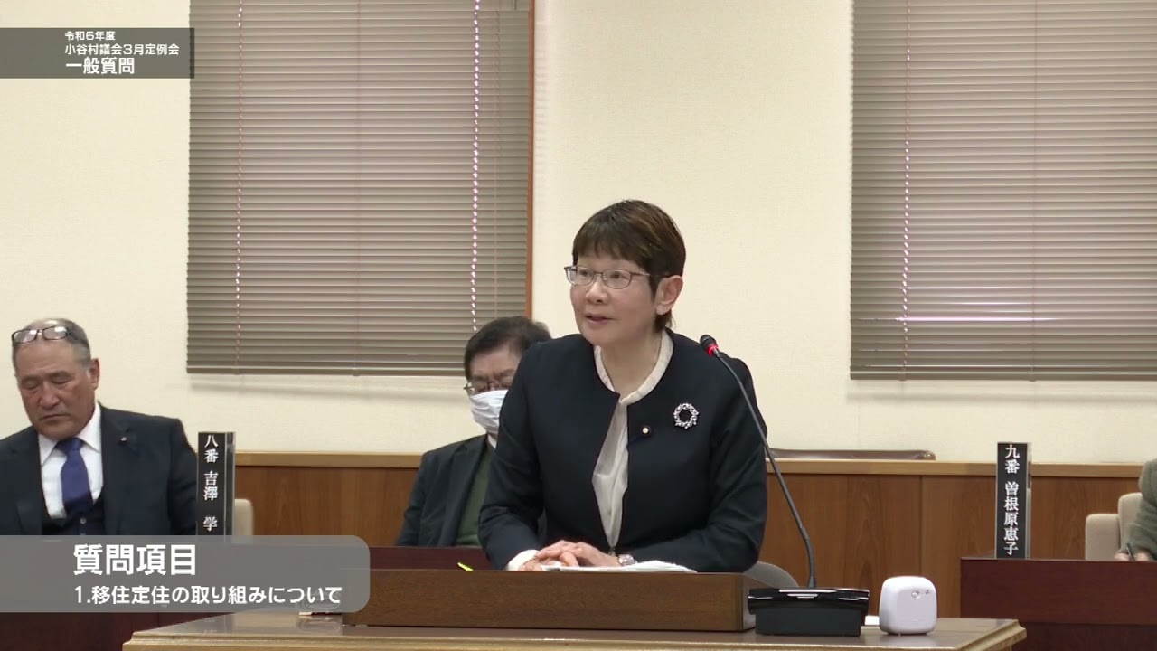 令和７年３月小谷村議会定例会 一般質問