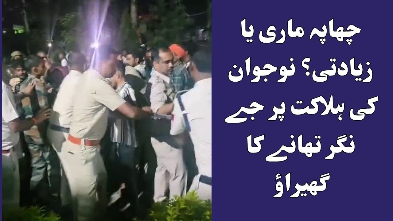 Youth Dies Fleeing Police Raid in Surajpur | Villagers Storm Police Station in Protest