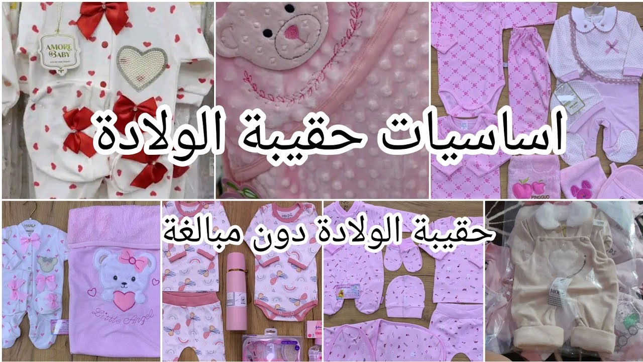حقيبة الولادة  في فصل الشتاء  للام ورضيع 🤰دون مبالغة متضغطيش على روحك ادي الاساسيات 