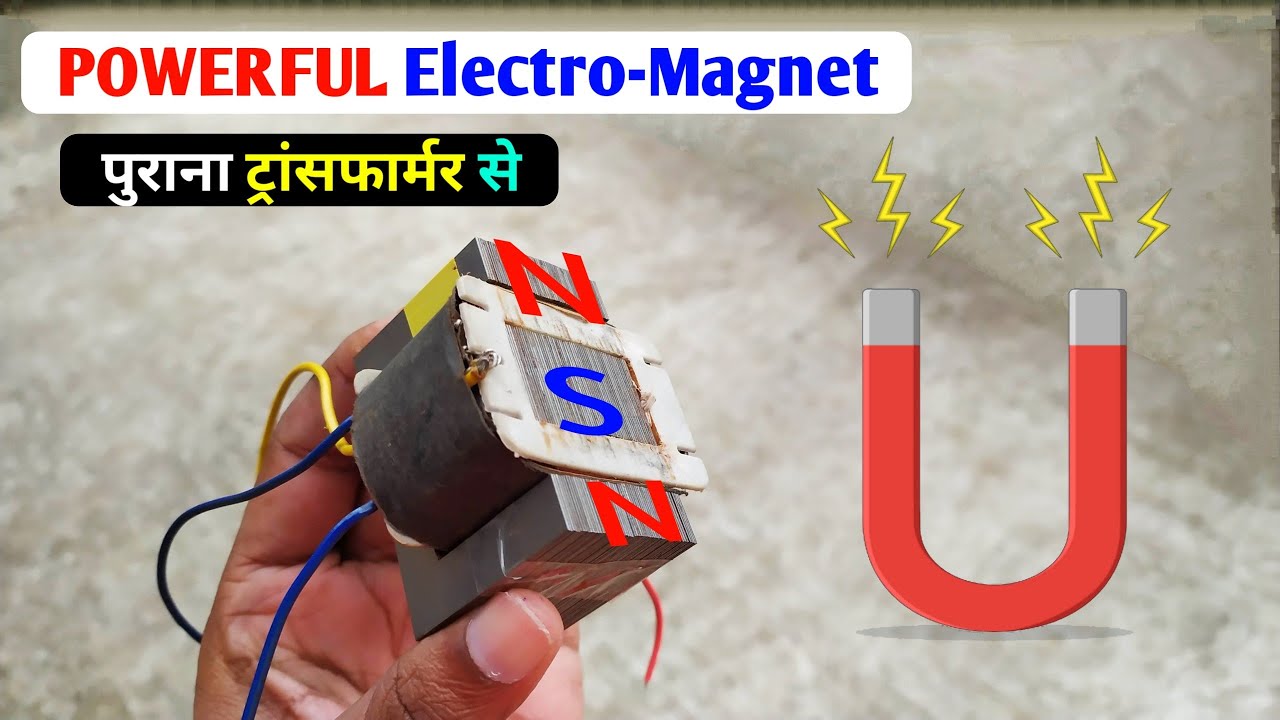 How to make POWERFUL Electro-Magnet From a Transformer! कभी नही देखा इतना ताकतवर मैगनेट