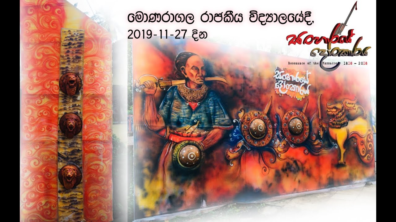 #Prof. Raj Somadewa | #රාජ් සෝමදේව මහතාගේ දේශණාව | #2019-11-27 #වෙල්ලස්සේ විරු සැමරුම |