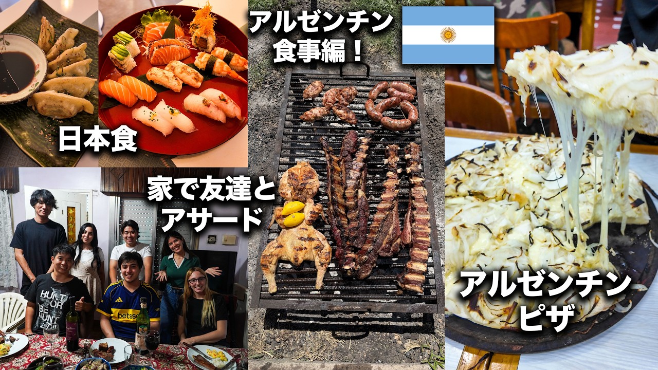 地球の裏側アルゼンチンで食を楽しむVLOG！！！
