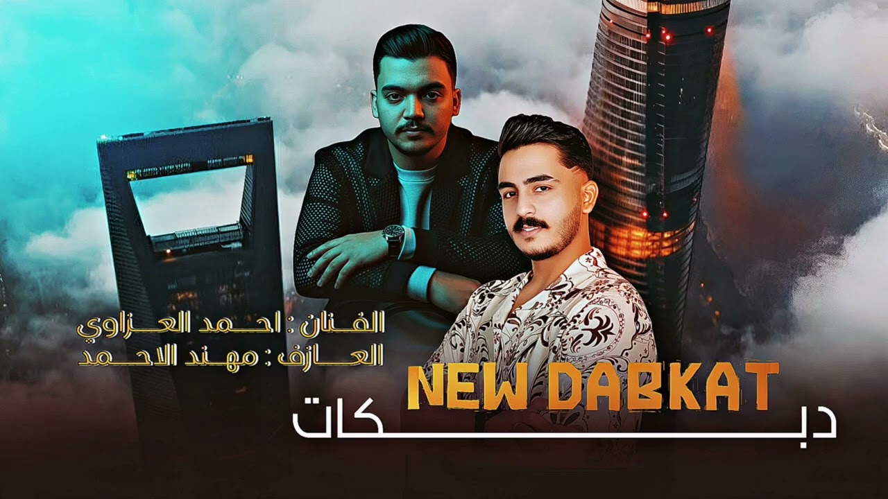 شمعة وتضويلي ايامي - احمد العزاوي والعازف مهند الاحمد 
