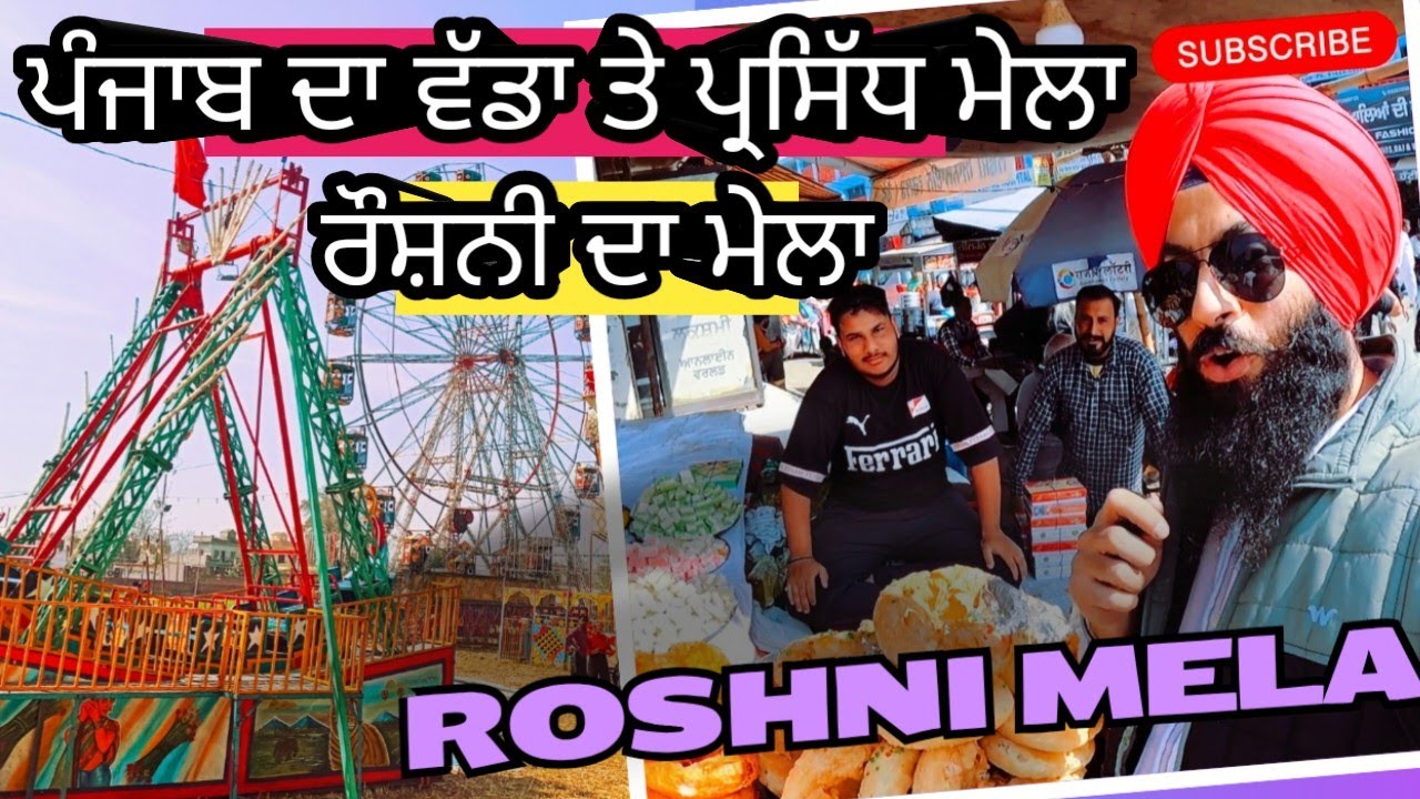 Roshni da Mela Jagraon 2025| ਜਗਰਾਵਾਂ ਦਾ ਮਸ਼ਹੂਰ ਰੌਸ਼ਨੀ ਦਾ ਮੇਲਾ | ਆਉ ਜਾਣੀਏ ਕਿਵੇਂ ਹੋਈ ਮੇਲੇ ਦੀ ਸ਼ੁਰੂਆਤ।