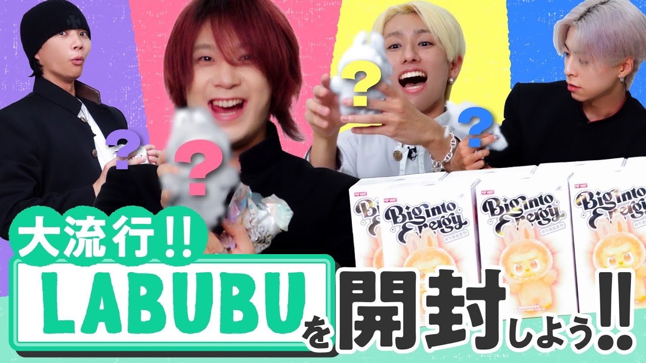OWV｜大流行！LABUBUを開封しよう！