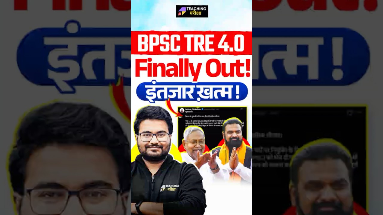 BPSC TRE 4.0 Finally Out | BPSC TRE 4.0 Notification | BPSC TRE 4 CM Chaudhary Tweet By Danish Sir